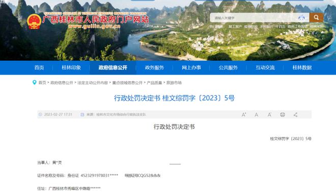 萬邦國際旅行社游客房卡事件處罰結果公布，市文旅局嚴懲入境旅游業(yè)務違規(guī)行為