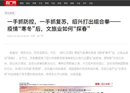 央媒聚焦紹興 疫情防控與旅游復蘇雙贏，入境旅游業務蓄勢待發